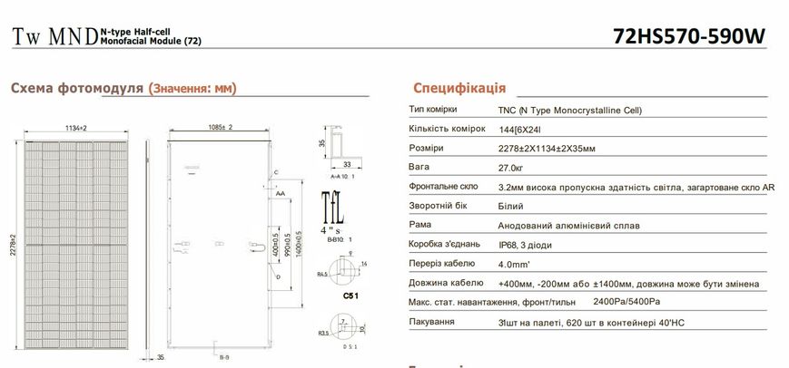 Монокристалічна сонячна панель TONGWEI SOLAR TWMND-72HS575 575 WP N-Type 20000 фото